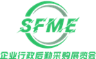 SFME上海國際企業行政與后勤采購展覽會